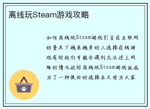 离线玩Steam游戏攻略