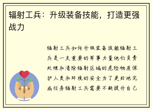 辐射工兵：升级装备技能，打造更强战力