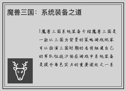 魔兽三国：系统装备之道