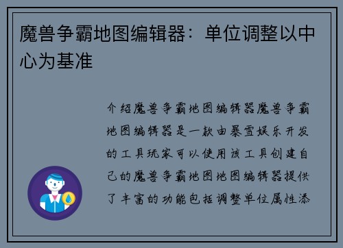 魔兽争霸地图编辑器：单位调整以中心为基准