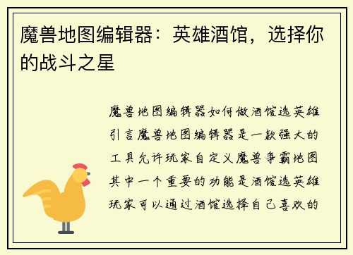 魔兽地图编辑器：英雄酒馆，选择你的战斗之星