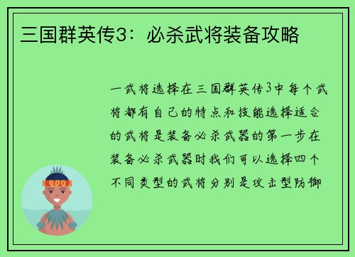 三国群英传3：必杀武将装备攻略