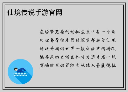 仙境传说手游官网