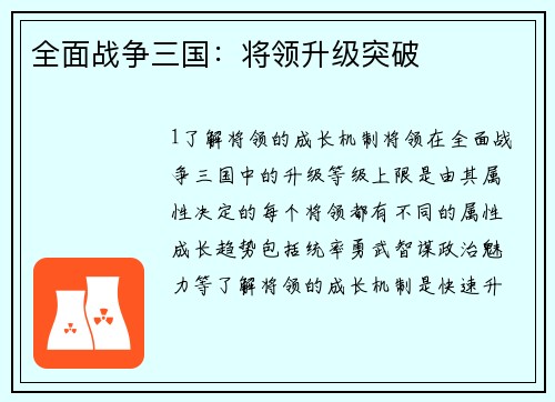 全面战争三国：将领升级突破