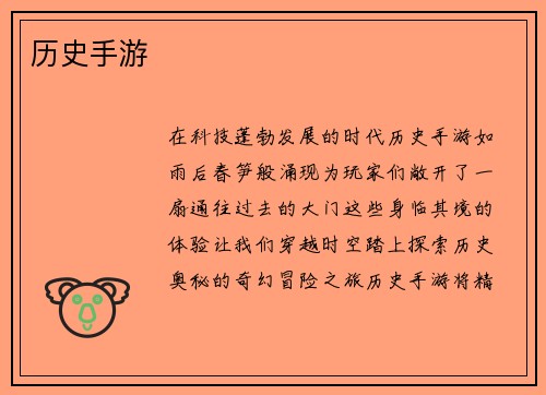 历史手游