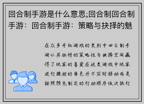 回合制手游是什么意思;回合制回合制手游：回合制手游：策略与抉择的魅力
