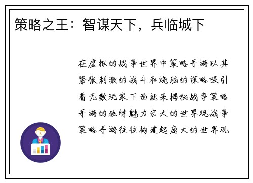 策略之王：智谋天下，兵临城下