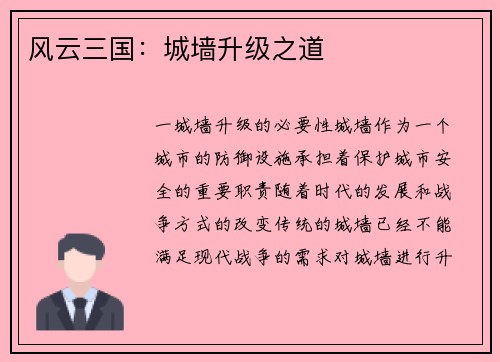风云三国：城墙升级之道