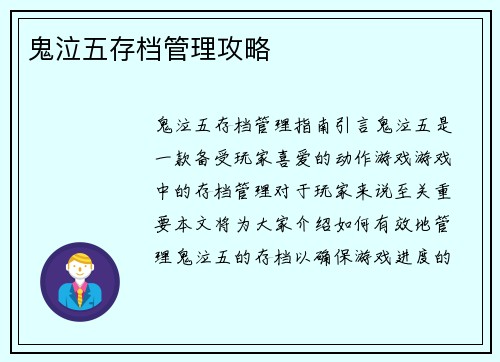 鬼泣五存档管理攻略