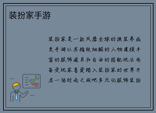 装扮家手游