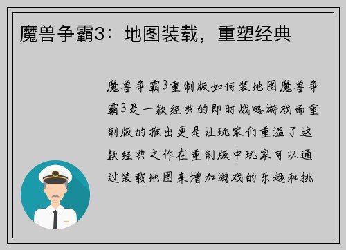 魔兽争霸3：地图装载，重塑经典