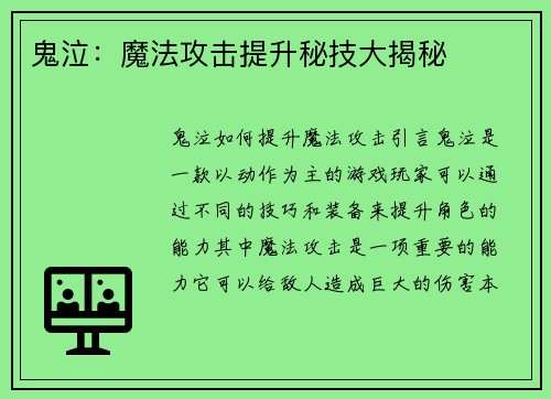 鬼泣：魔法攻击提升秘技大揭秘