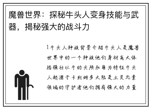 魔兽世界：探秘牛头人变身技能与武器，揭秘强大的战斗力