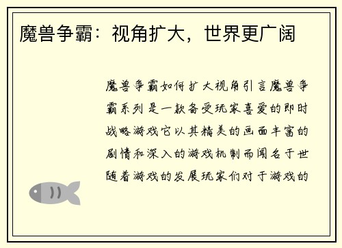 魔兽争霸：视角扩大，世界更广阔